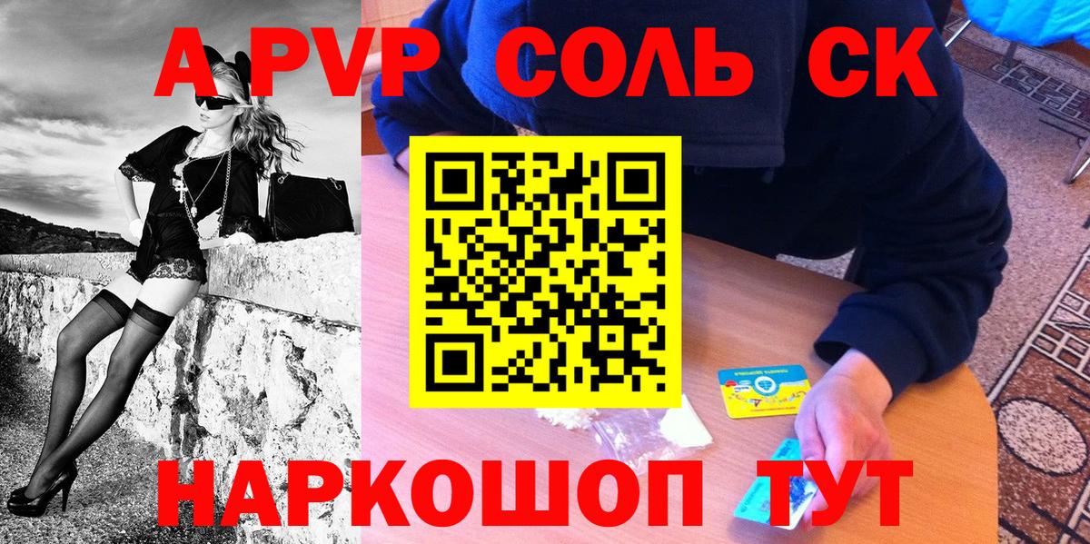 A PVP крисы CK  APVP  A PVP Crystall  Соль-Илецк  Альфа ПВП Соль  Вход с VPN 