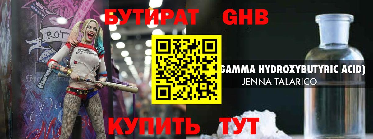 Соль-Илецк  БУТИРАТ  Вход с VPN  БУТИРАТ буратино 