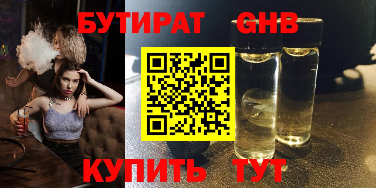 Бутират 1.4BDO Соль-Илецк