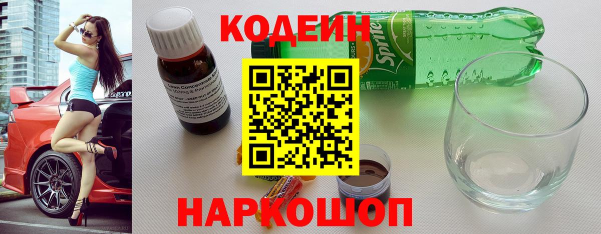 Соль-Илецк  Кодеин Purple Drank  Вход с VPN 
