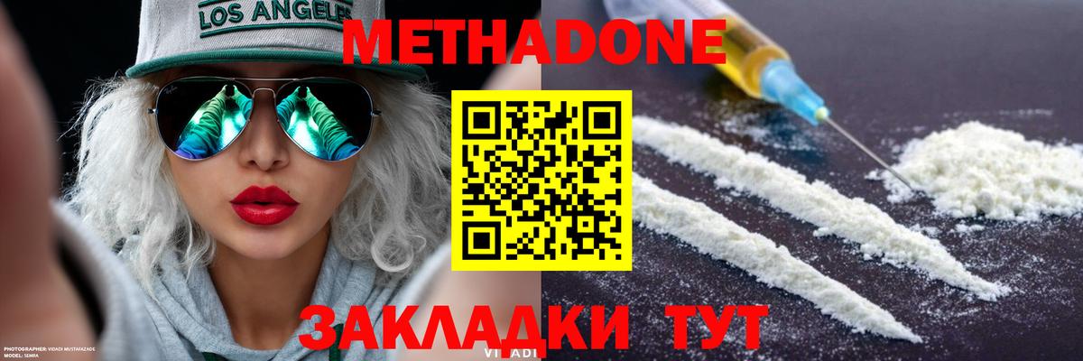 МЕТАДОН кристалл  Метадон мёд  Соль-Илецк  Вход с VPN 