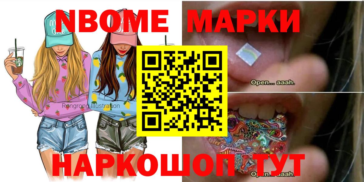 Марки NBOMe 1,5мг  Марки NBOMe 1,5мг  Вход с VPN  Соль-Илецк 